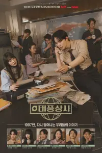 Босс компании «Тайфун»